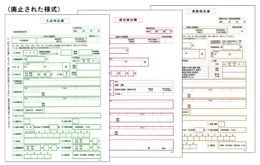 廃止された様式の画像