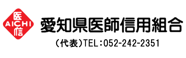 愛知県医師信用組合