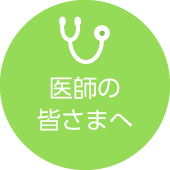 公益社団法人 愛知県医師会